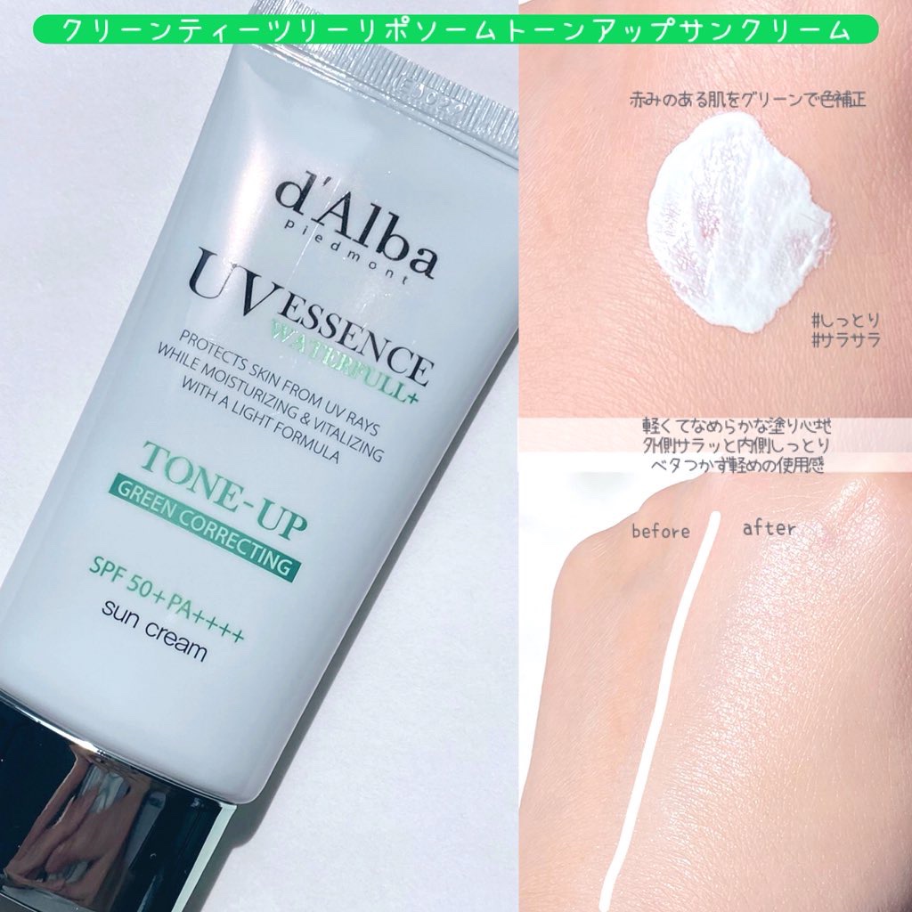 クリーンティーツリーリポソームトーンアップサンクリーム（グリーン）/ダルバ/日焼け止めクリームを使ったクチコミ（2枚目）