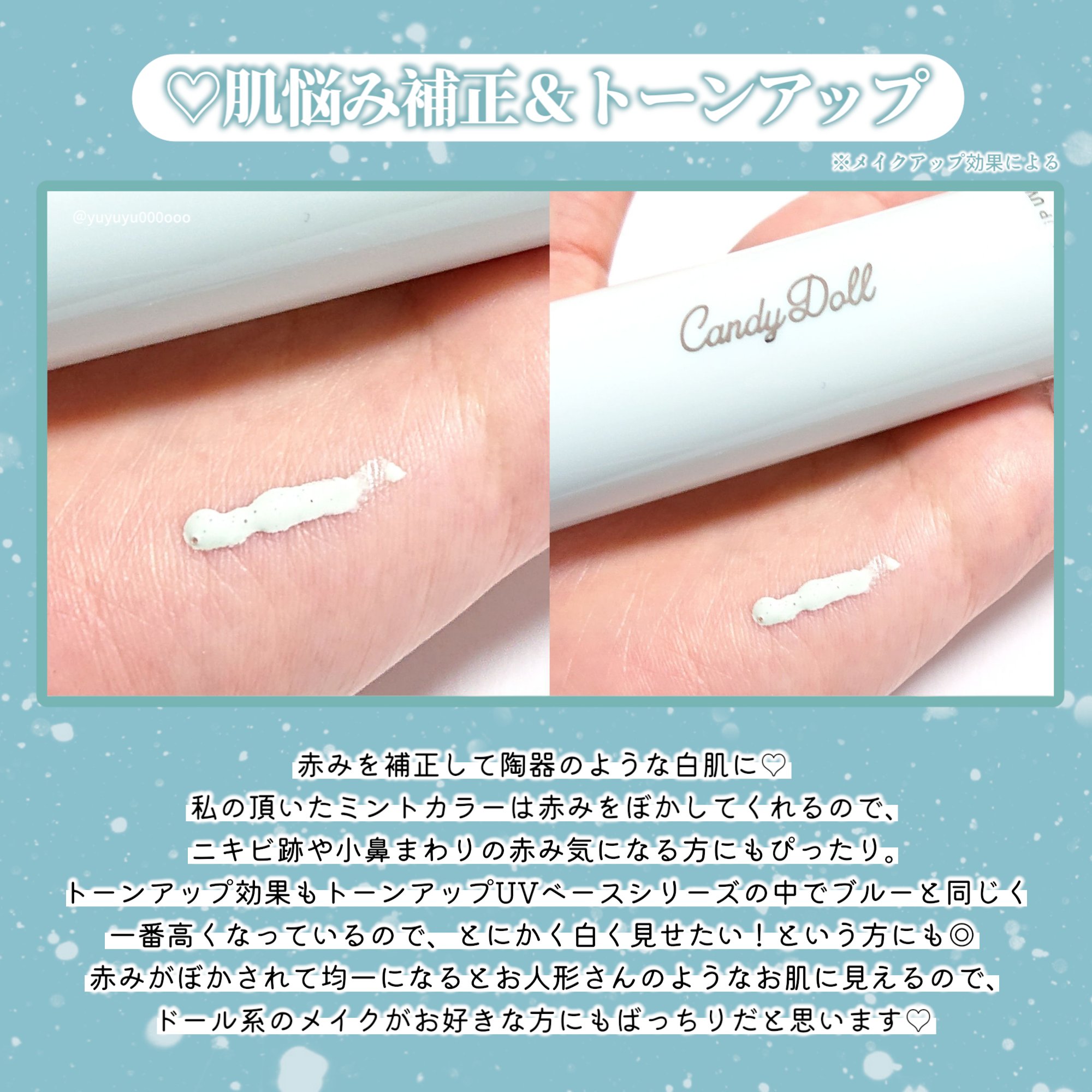 トーンアップUVベース ミント/CandyDoll/化粧下地を使ったクチコミ（2枚目）