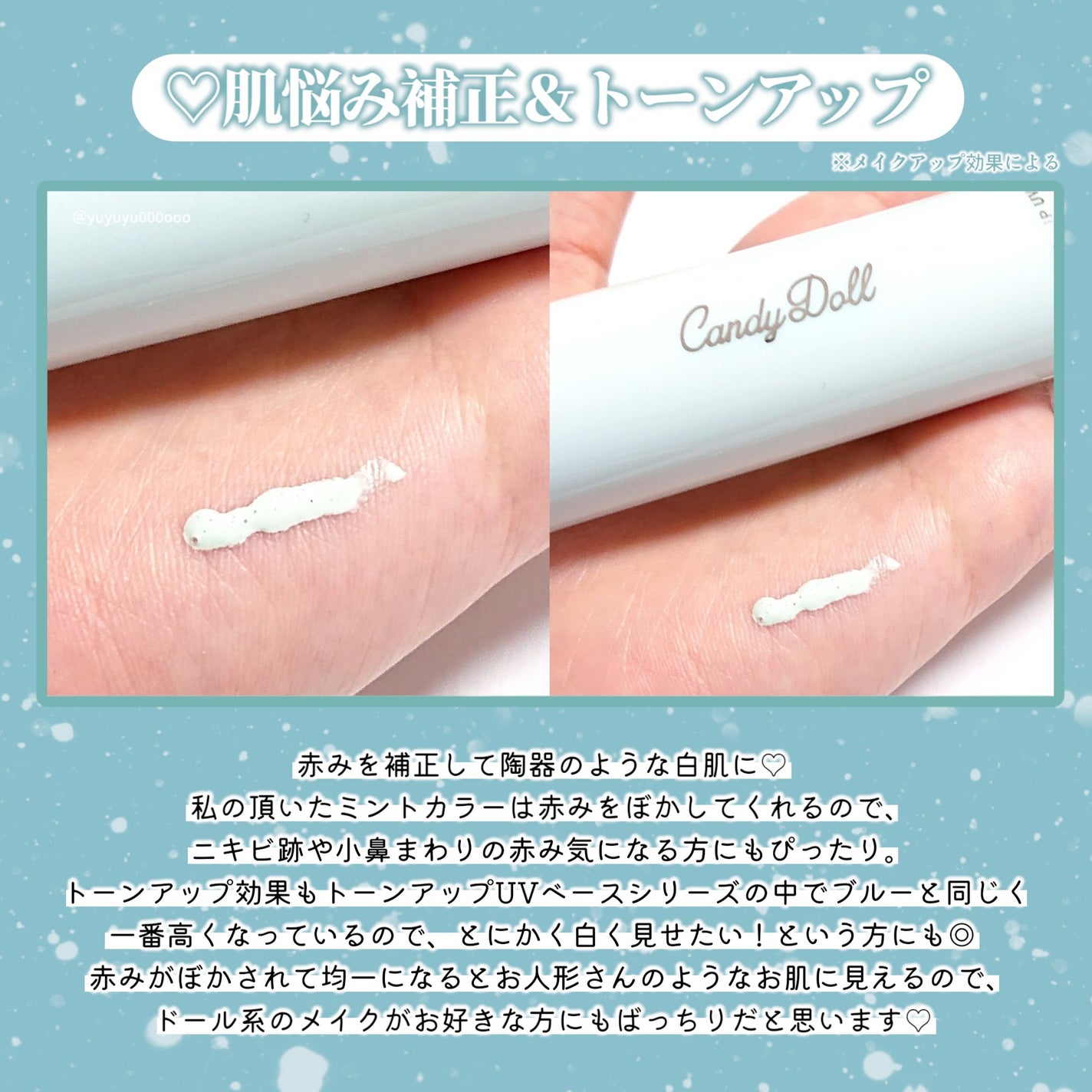 トーンアップUVベース/CandyDoll/化粧下地を使ったクチコミ(2枚目)