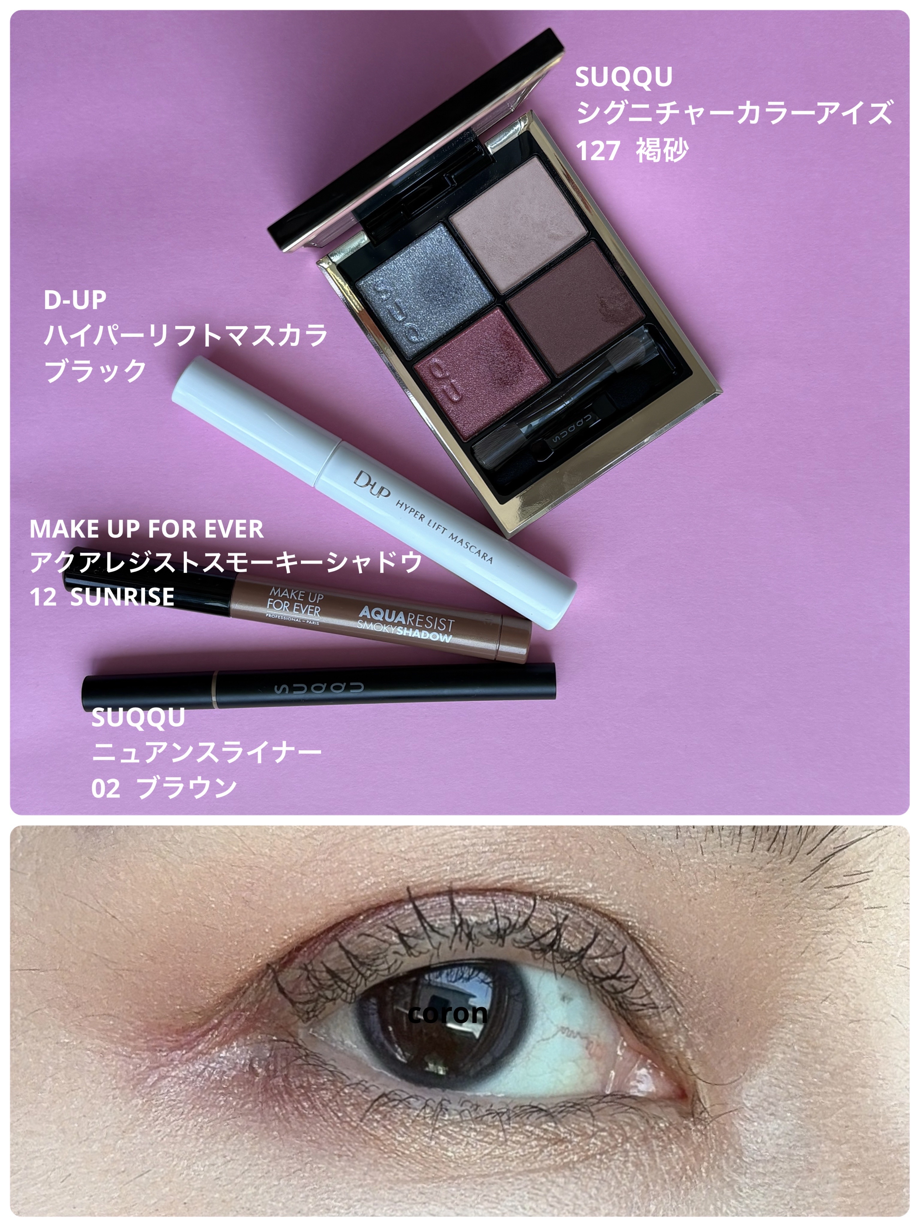 ニュアンス アイライナー/SUQQU/リキッドアイライナーを使ったクチコミ（1枚目）