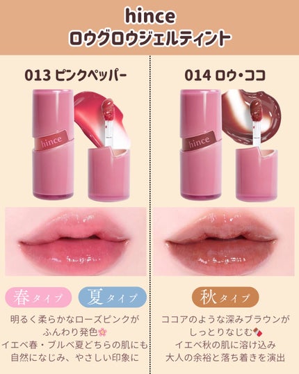 ロウグロウジェルティント/hince/リップティントを使ったクチコミ(8枚目)
