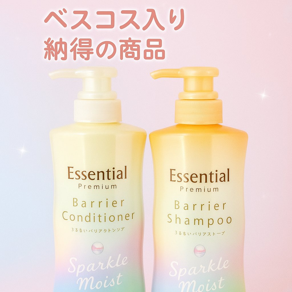 エッセンシャルプレミアム バリアシャンプー・コンディショナー スパークルモイスト/エッセンシャル/市販シャンプーを使ったクチコミ（1枚目）