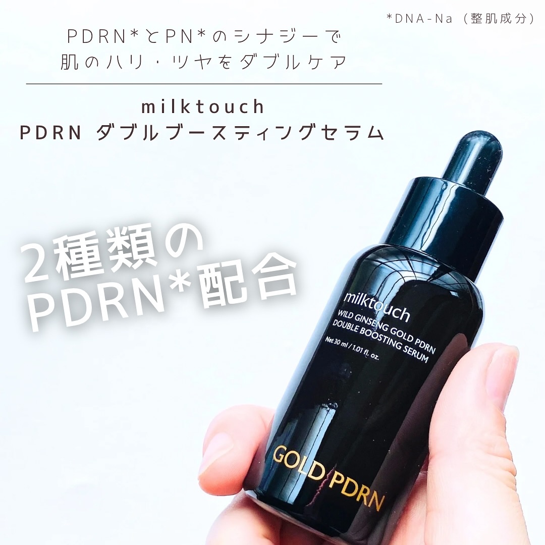 PDRN ダブルブースティングセラム /Milk Touch/美容液を使ったクチコミ（1枚目）