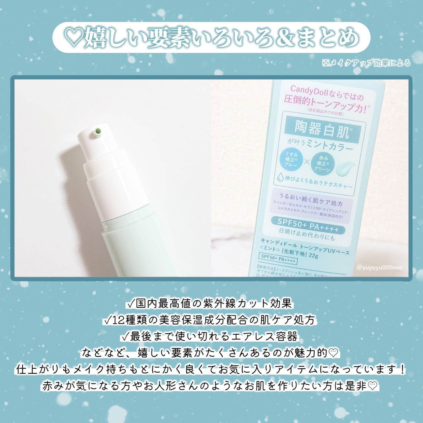 トーンアップUVベース/CandyDoll/化粧下地を使ったクチコミ(4枚目)