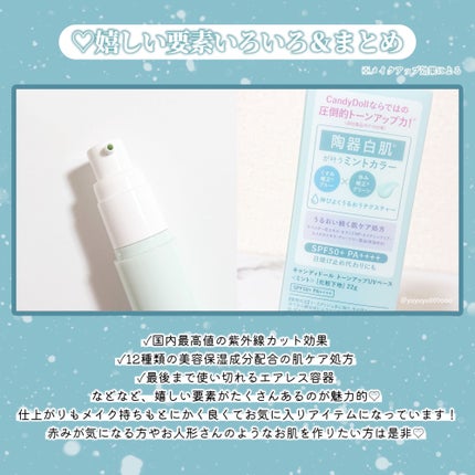 トーンアップUVベース/CandyDoll/化粧下地を使ったクチコミ(4枚目)