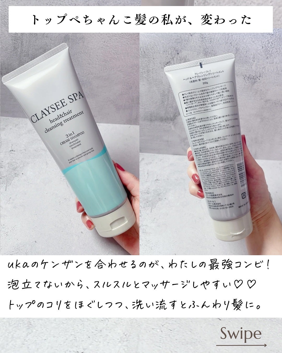 ヘッド&ヘアクレンジングトリートメント/CLAYSEE SPA/市販シャンプーを使ったクチコミ(5枚目)