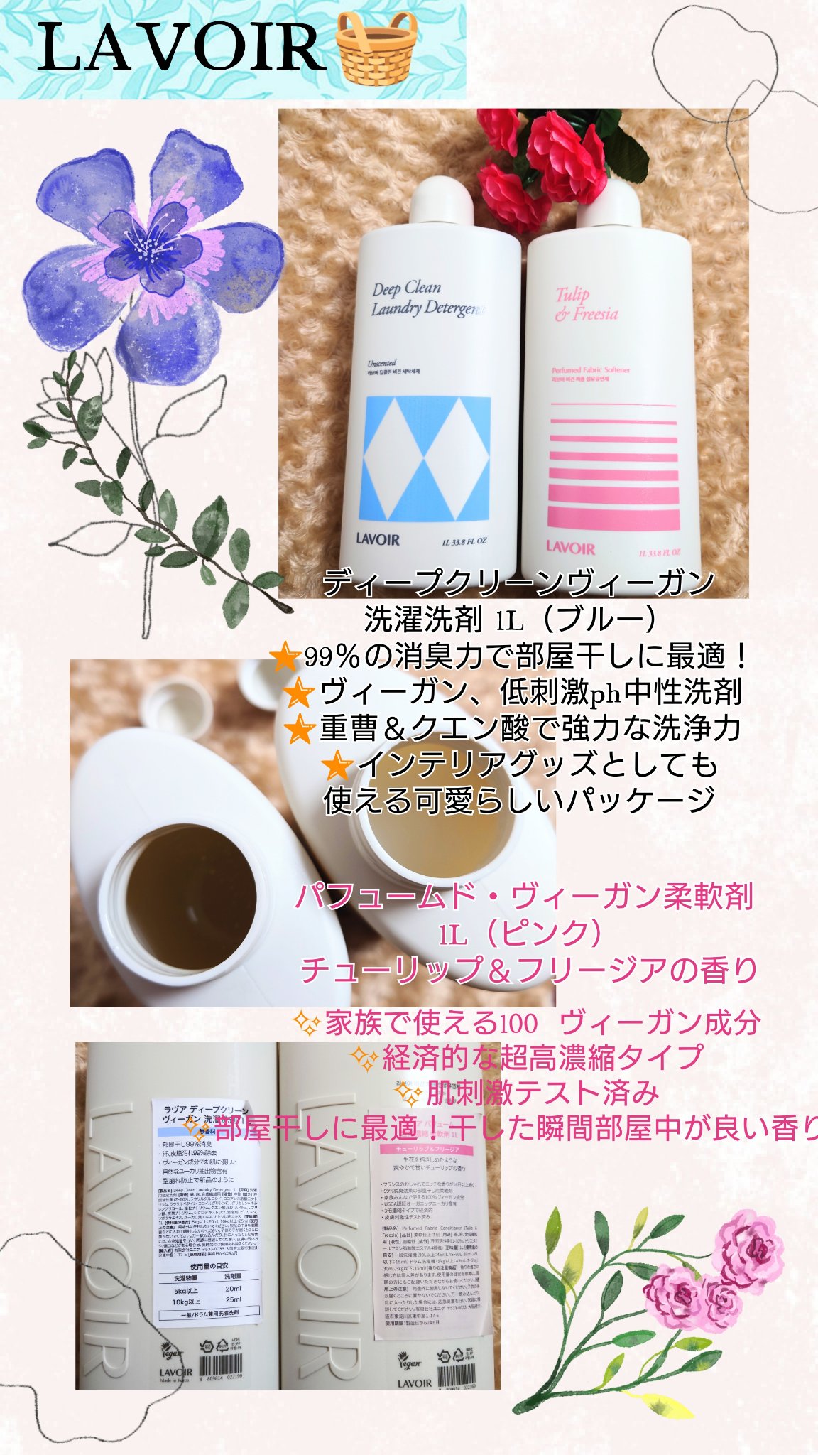 パフュームヴィーガン柔軟剤 チューリップ＆フリージア/LAVOIR/柔軟剤を使ったクチコミ（1枚目）