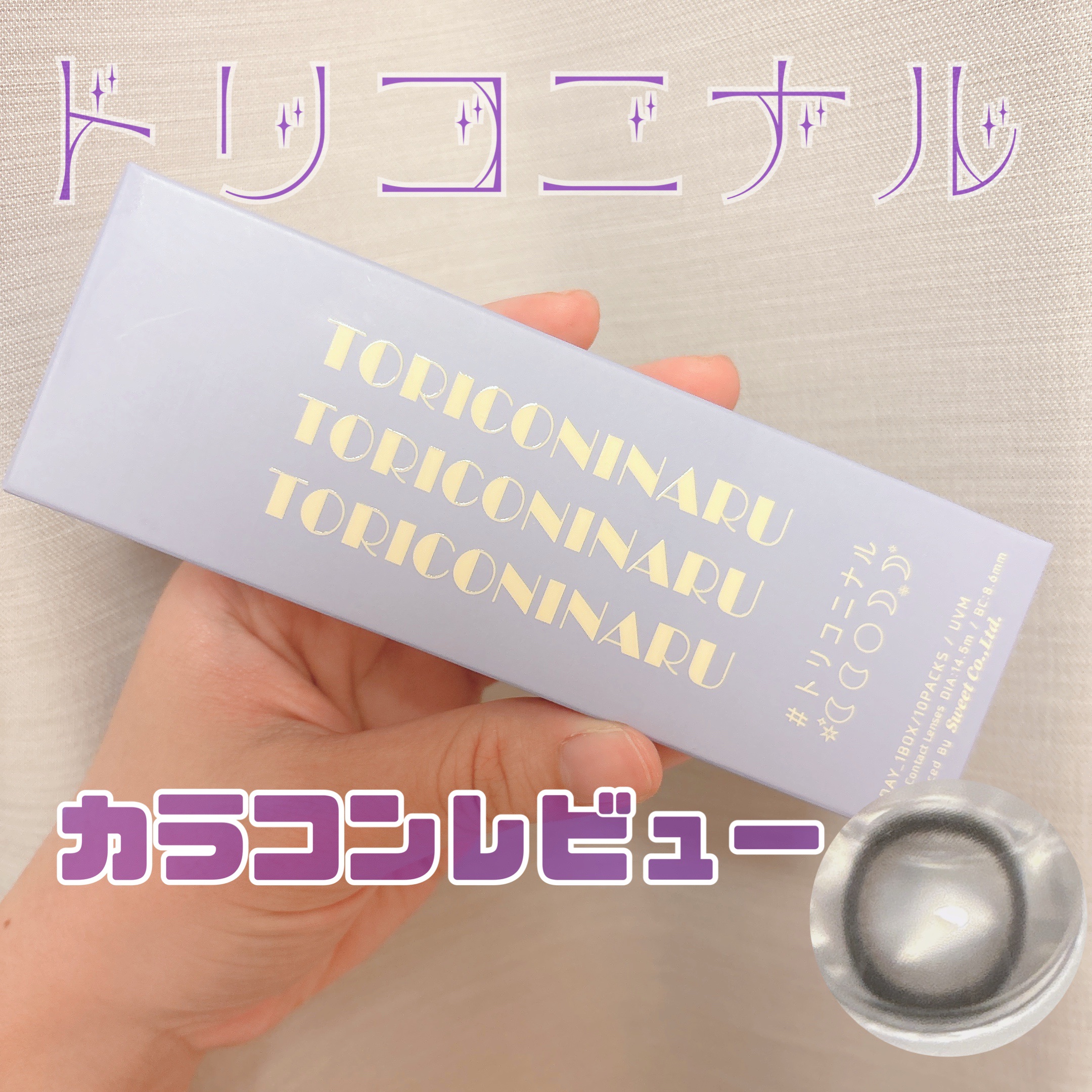 トリコニナル ワンデー 溺愛グレー/トリコニナル/ワンデー（１DAY）カラコンを使ったクチコミ（1枚目）