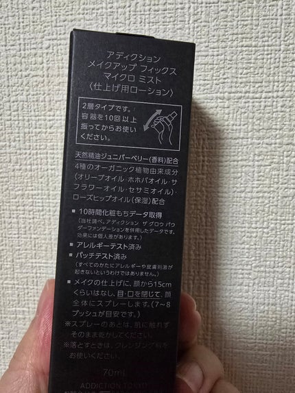 メイクアップ フィックス マイクロ ミスト /ADDICTION/ミスト状化粧水を使ったクチコミ(4枚目)