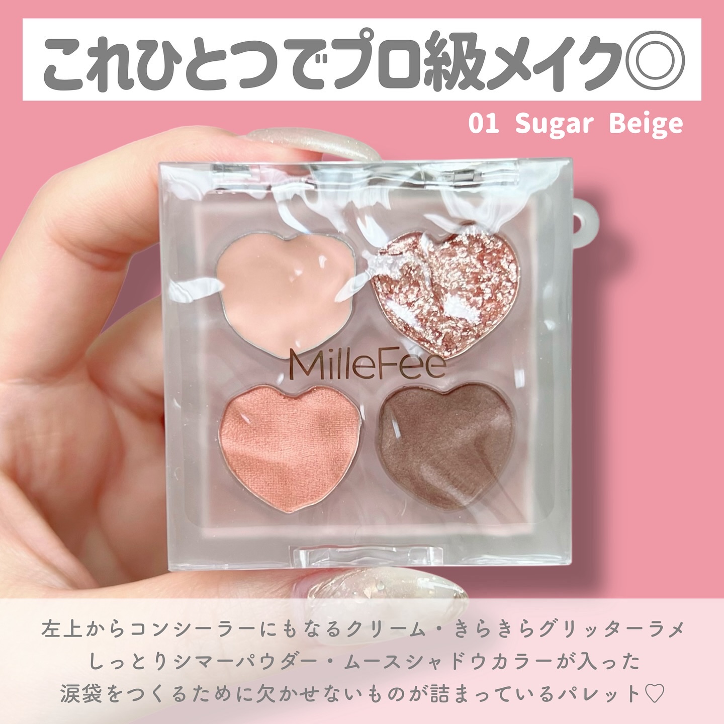 ぷくぷく涙袋パレット/MilleFée/アイシャドウパレットを使ったクチコミ（2枚目）