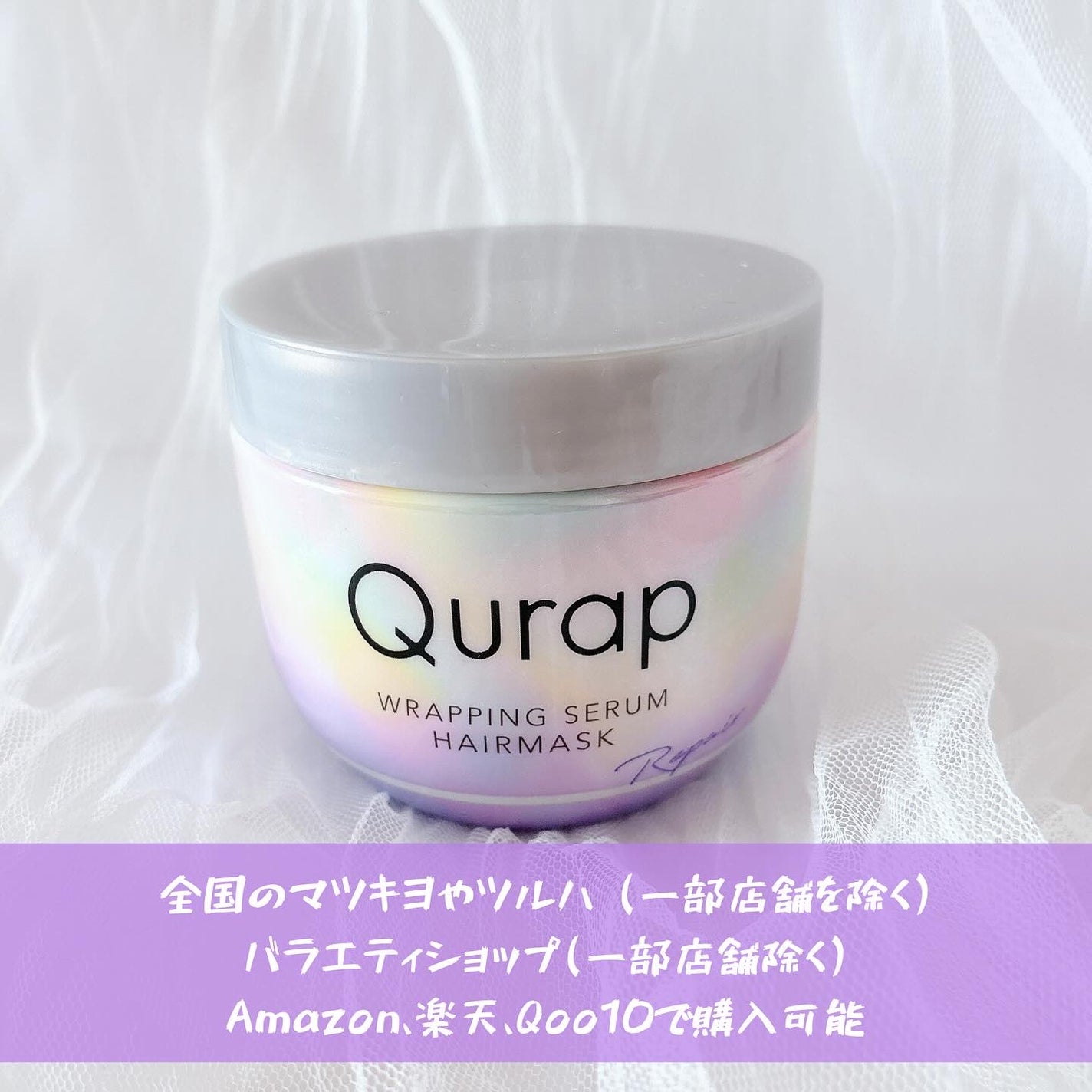 ラッピングセラムヘアマスク/Qurap/洗い流すヘアトリートメントを使ったクチコミ(6枚目)