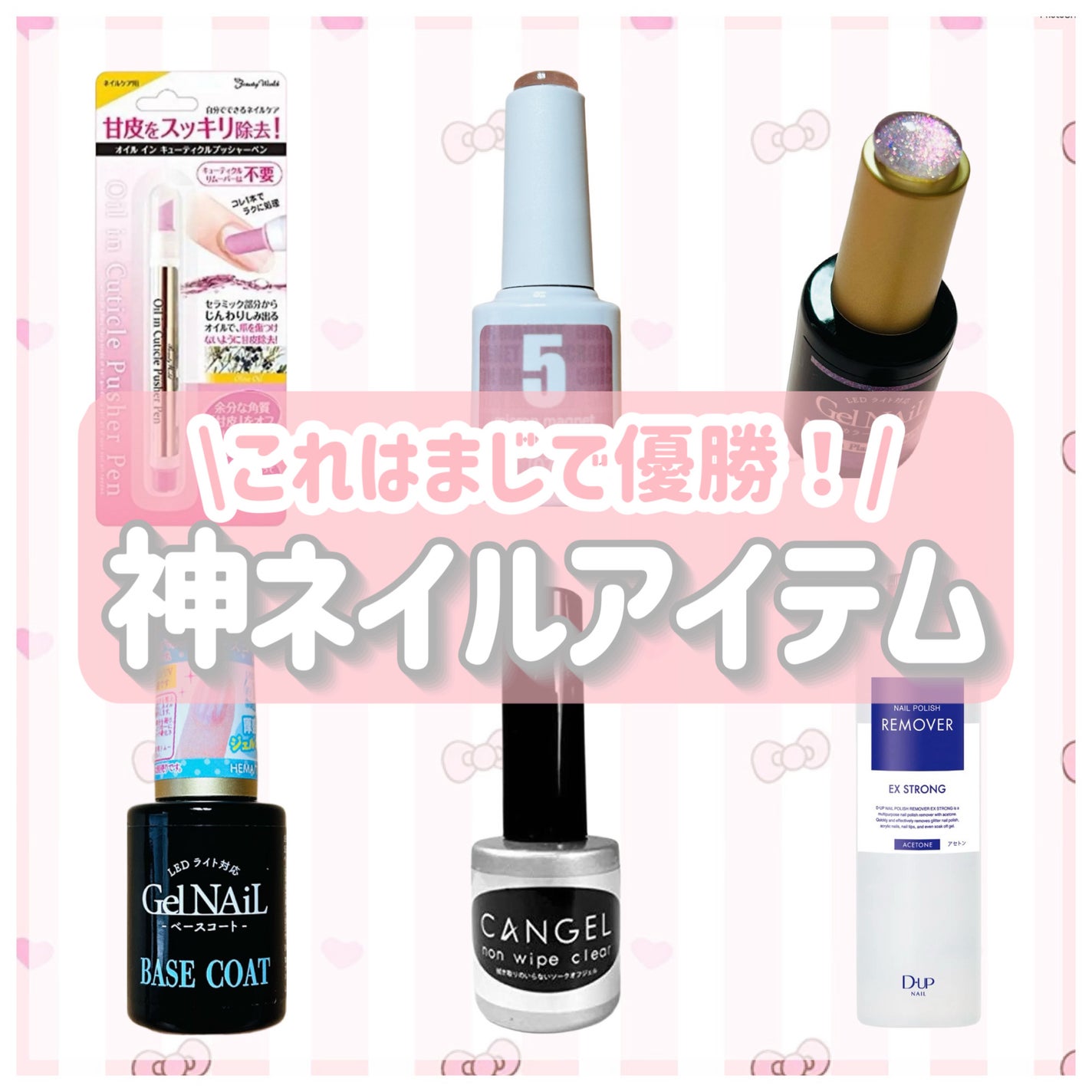 ノンワイプクリア キャンジェル(トップコート)/プリジェル/ジェルネイルを使ったクチコミ(1枚目)