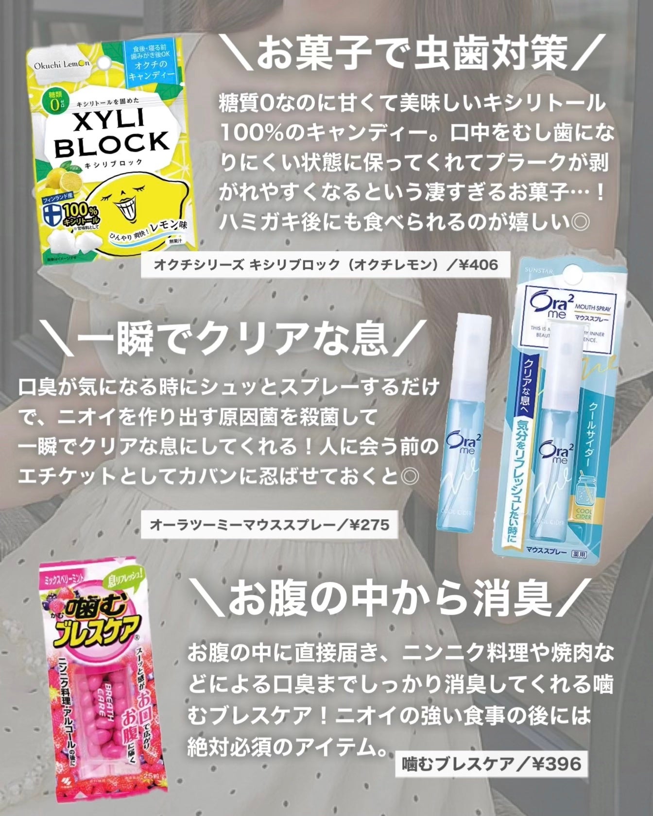 みおん¦メイク・美容・垢抜け🤍 on LIPS 「\もう口臭いって思われない/口臭撃退アイテム👄🤍̖́-﹏﹏﹏﹏..」(4枚目)