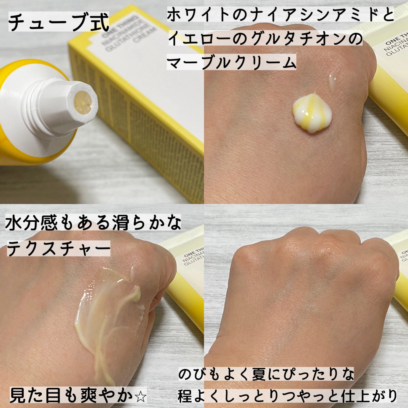 ナイアシンアミド グルタチオン クリーム/ONE THING/フェイスクリームを使ったクチコミ(2枚目)