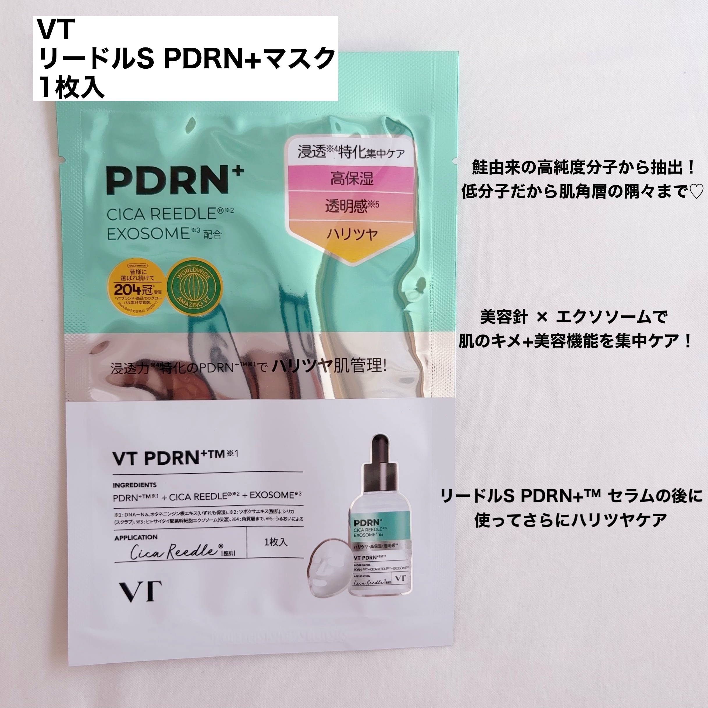 リードルS PDRN+ マスク/VT/シートマスク・パックを使ったクチコミ（2枚目）