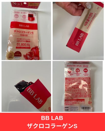 BB LAB 低分子コラーゲンS/BB LAB/美容サプリメントを使ったクチコミ(5枚目)