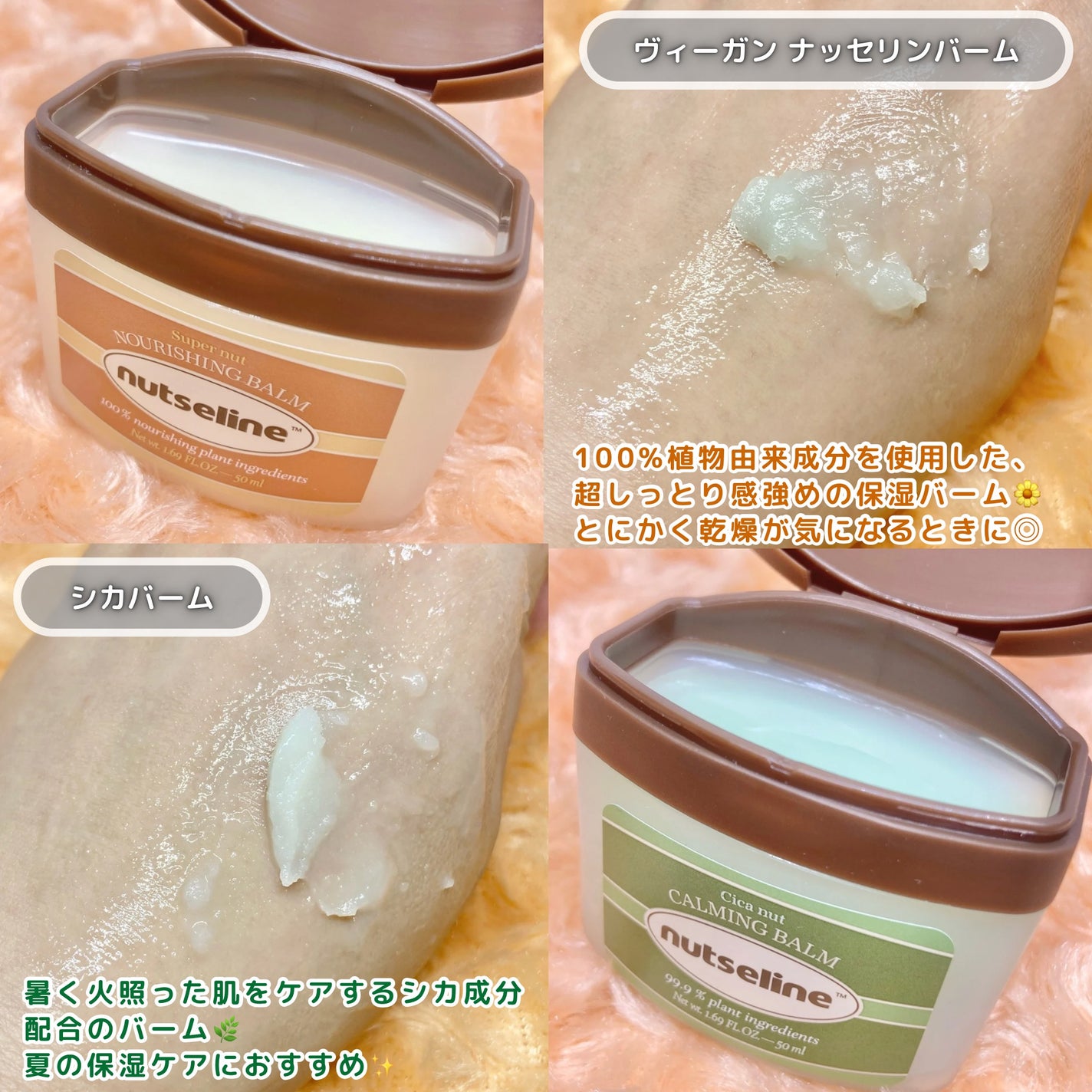 スーパーナッツナリッシングバーム/ナッツセリン/ボディクリームを使ったクチコミ(6枚目)