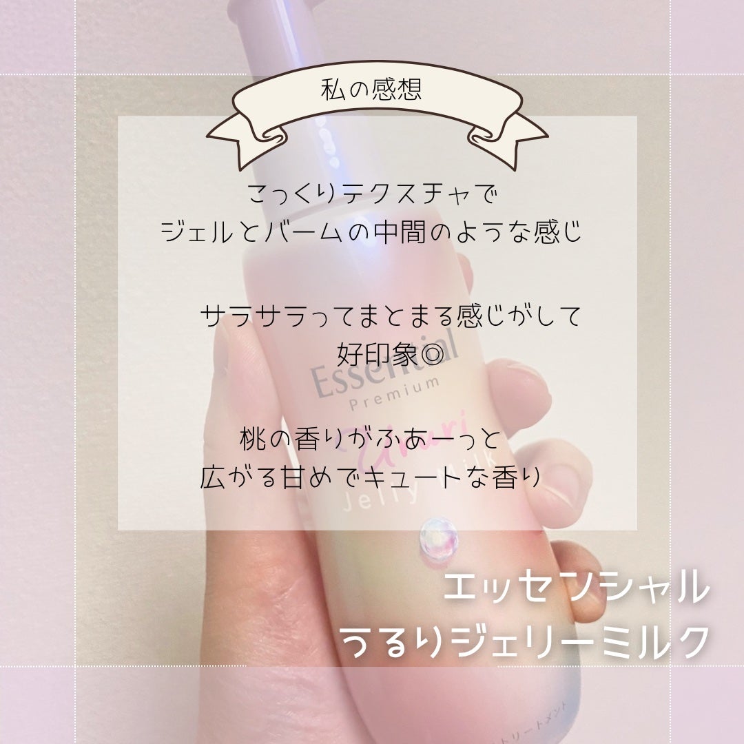 エッセンシャル プレミアム うるりジェリーミルク/エッセンシャル/ヘアミルクを使ったクチコミ(2枚目)