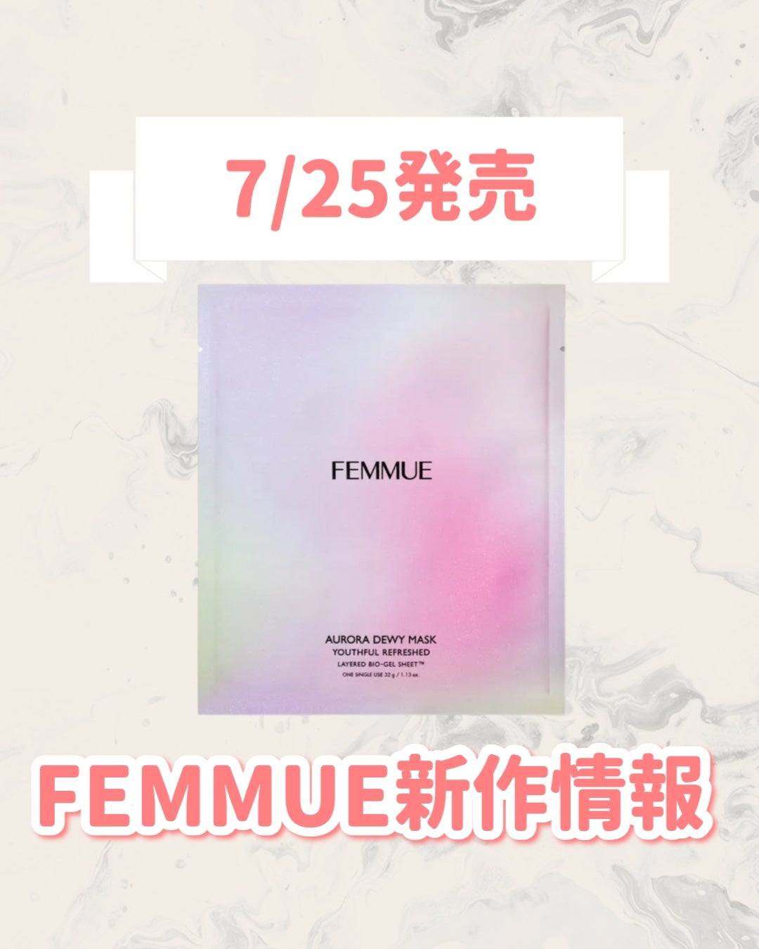 オーロラデューイーマスク(SR)ハリ/肌引き締め・ツヤ/FEMMUE/シートマスク・パックを使ったクチコミ(1枚目)