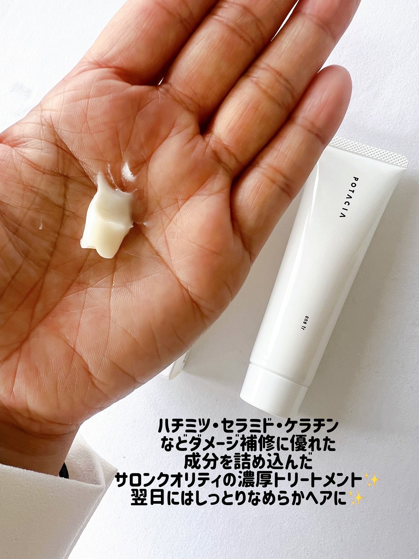 ワントリ/POTACIA/洗い流すヘアトリートメントを使ったクチコミ(3枚目)