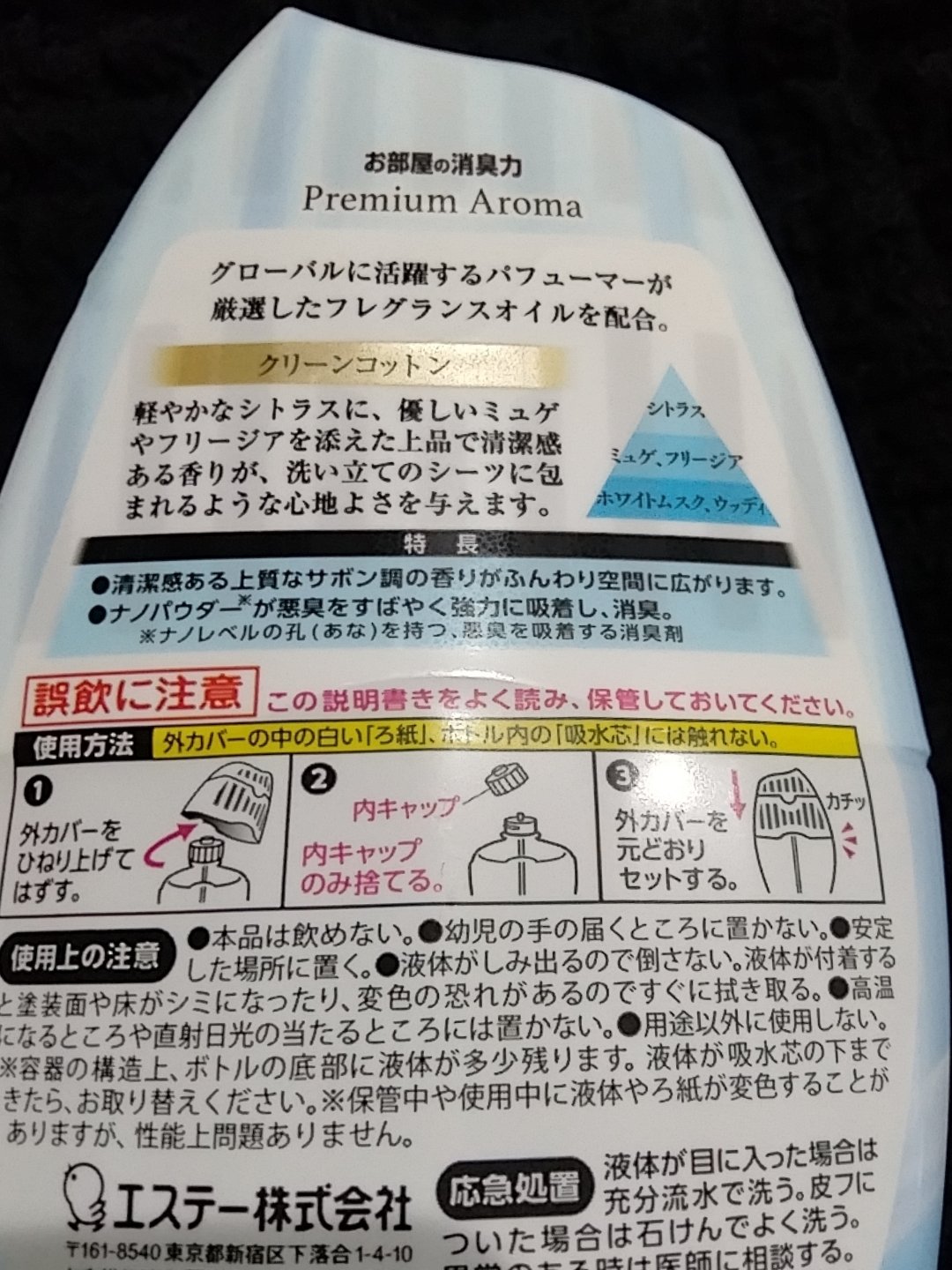 玄関・リビング用 消臭力 Premium Aroma/消臭力/その他を使ったクチコミ（2枚目）