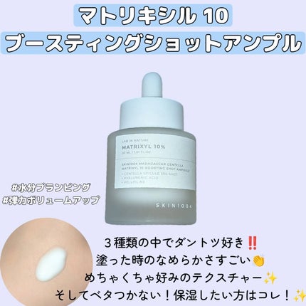 レチノール 0.2 ブースティングショット アンプル/SKIN1004/美容液を使ったクチコミ(4枚目)