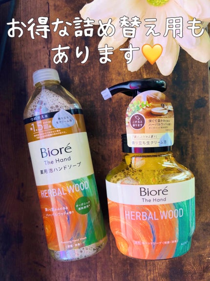 ビオレ ザ ハンド  薬用泡ハンドソープ 深くて温かみのあるハーバルウッドの香り/ビオレ/ハンドソープを使ったクチコミ(3枚目)