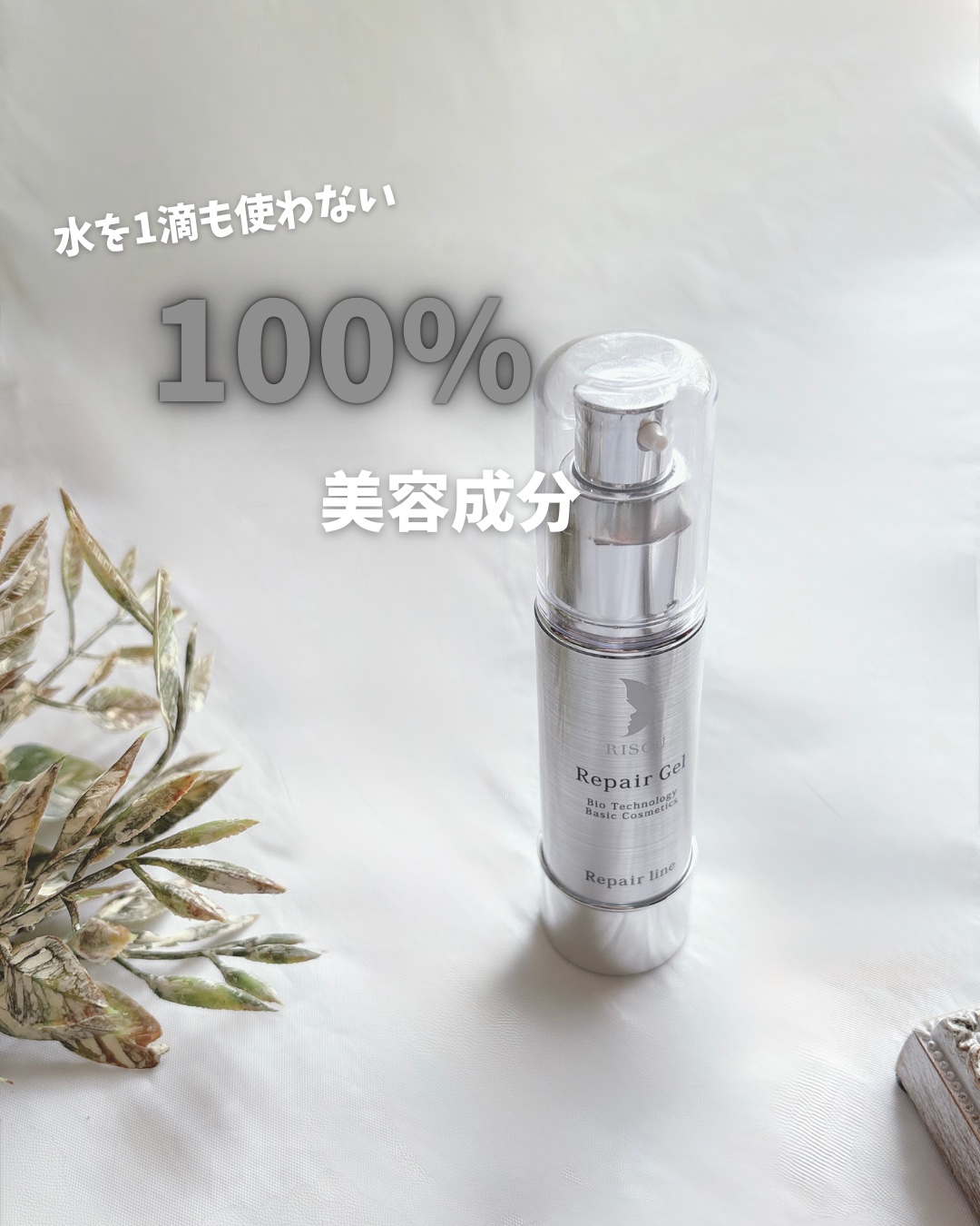 リペアジェル/リソウコーポレーション/美容液を使ったクチコミ（1枚目）