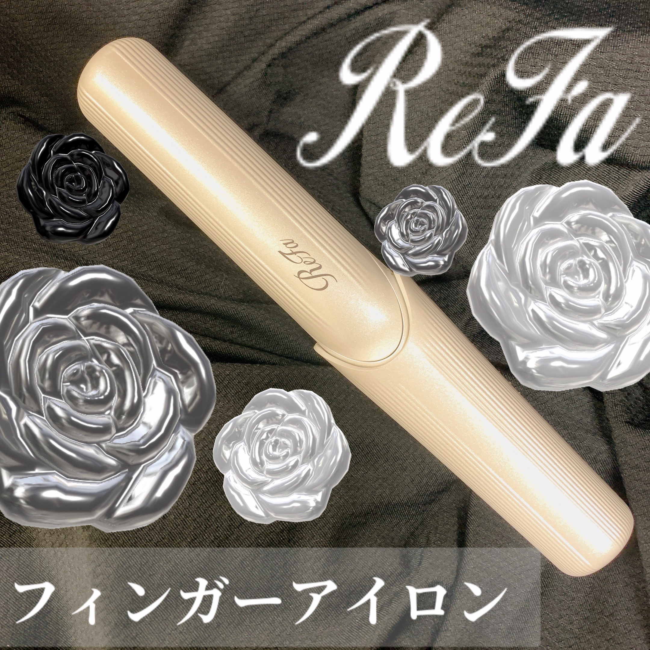 リファフィンガーアイロン ST/ReFa/ストレートアイロンを使ったクチコミ（1枚目）