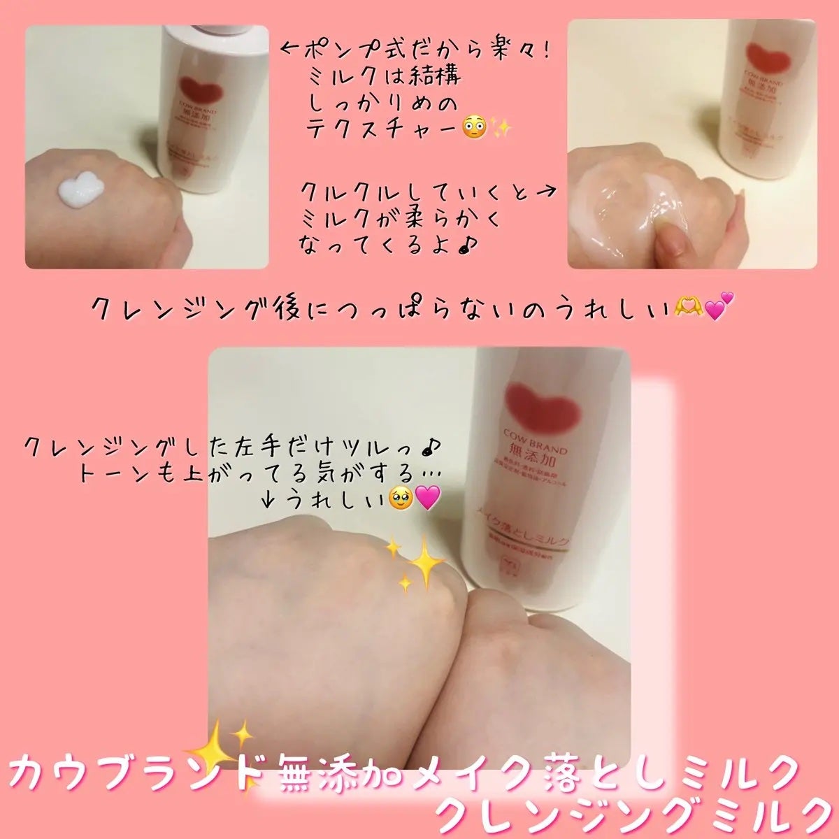 メイク落としミルク/カウブランド無添加/ミルククレンジングを使ったクチコミ(2枚目)