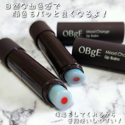 ムードチェンジリップバーム/オブジェ/リップバームを使ったクチコミ(5枚目)