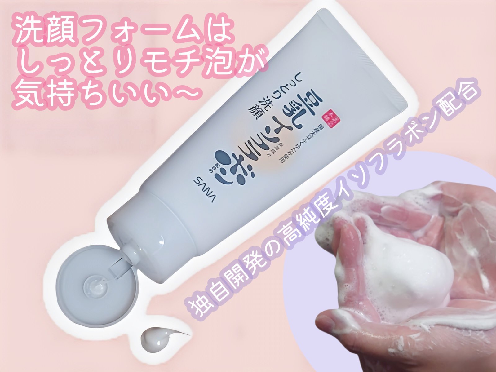 しっとりクレンジング洗顔 NC/なめらか本舗/洗顔フォームを使ったクチコミ（2枚目）