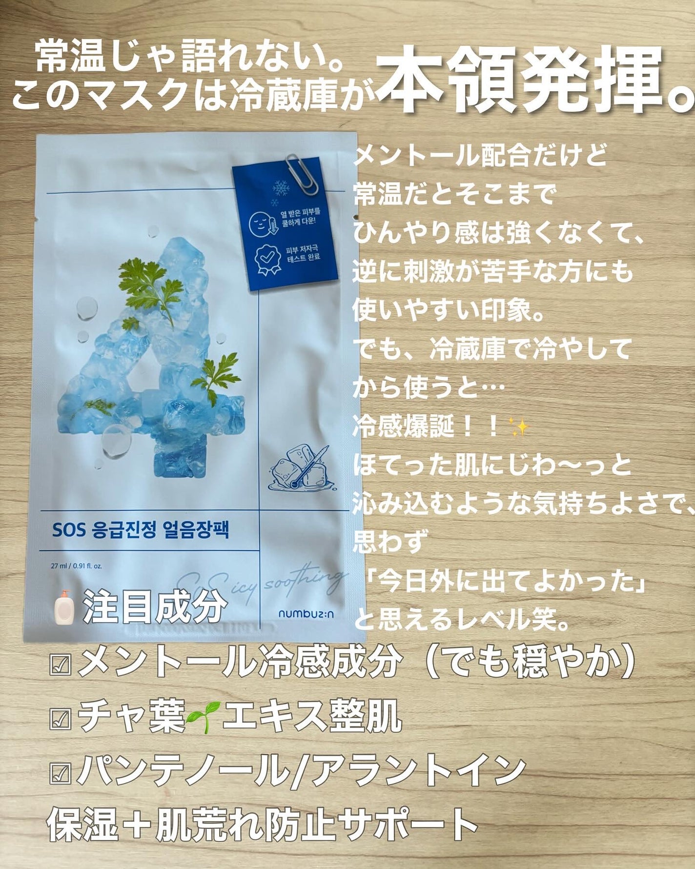 4番 ひんやりクーリングシートマスク/numbuzin/シートマスク・パックを使ったクチコミ(2枚目)