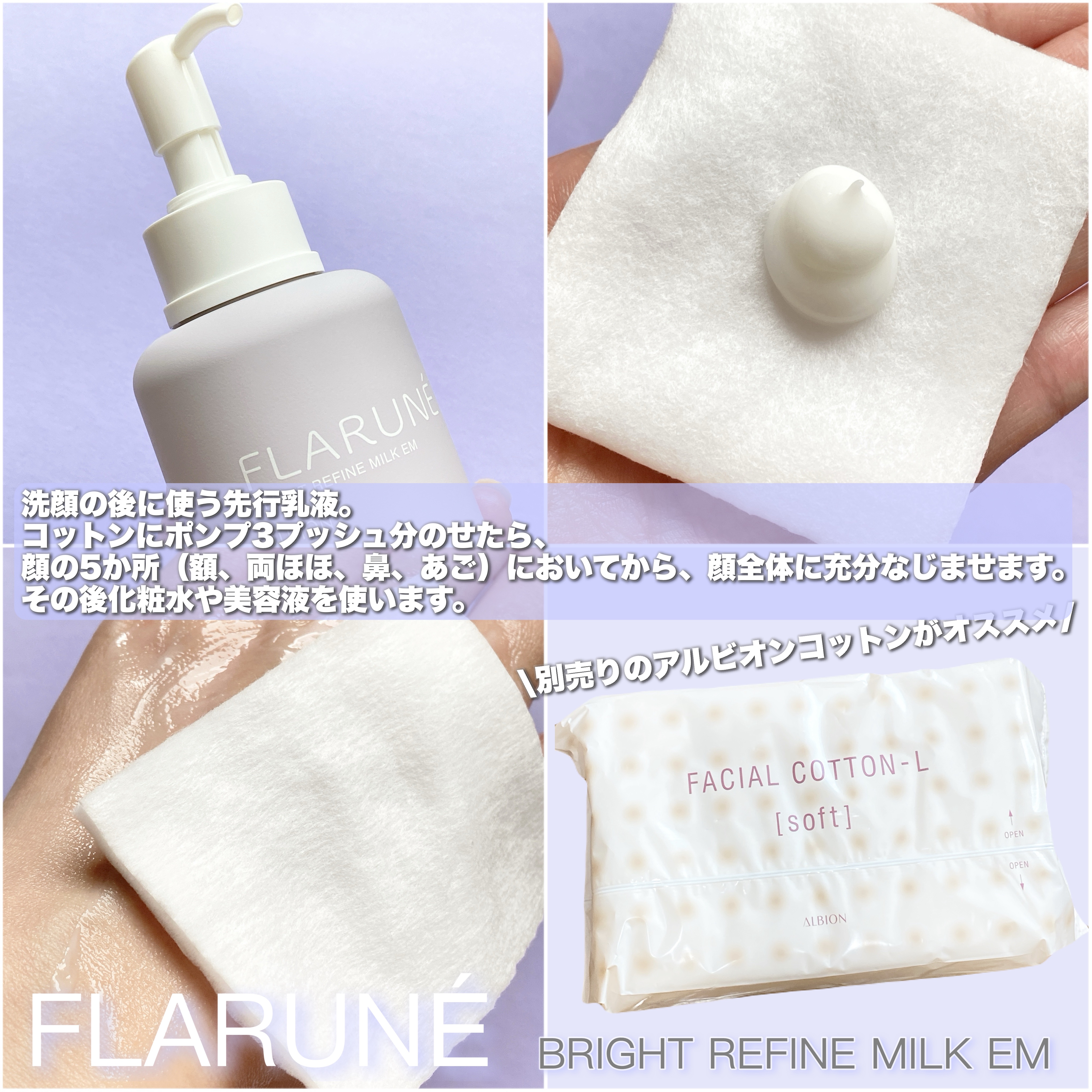 フラルネ ブライトリファイン ミルク EM/ALBION/乳液を使ったクチコミ（2枚目）