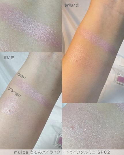 うるみハイライター トゥインクルミニ/muice/パウダーハイライトを使ったクチコミ(4枚目)