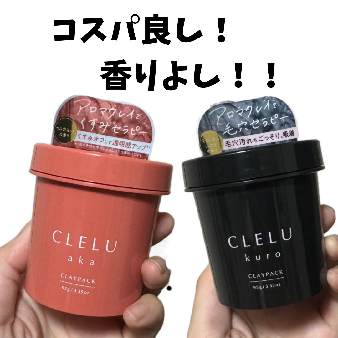 クレル クレイパック kuro〈洗い流すタイプ〉　/CLELU/洗い流すパック・マスクを使ったクチコミ（1枚目）