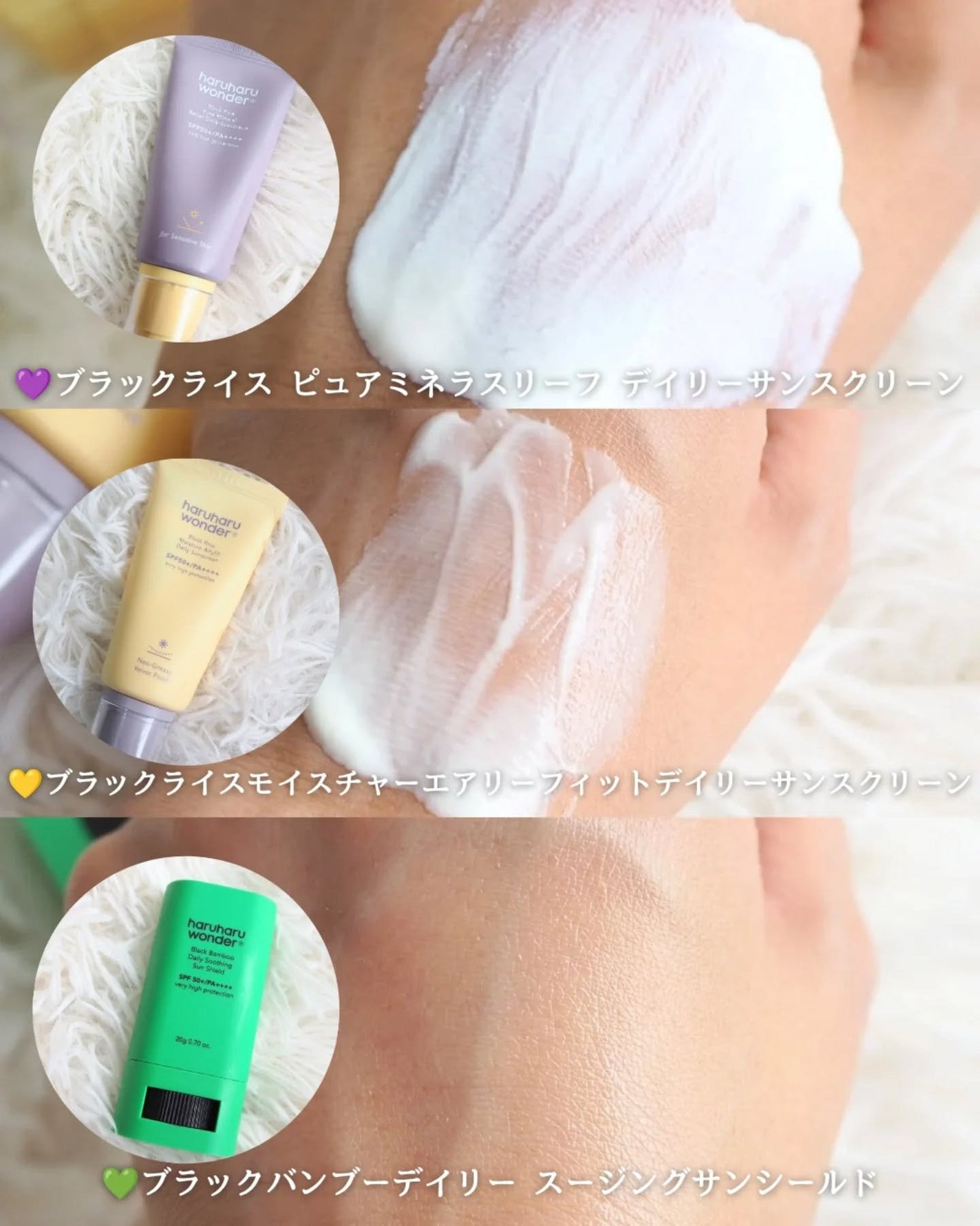 ブラックライス ピュア ミネラル リリーフ デイリー サンスクリーン/haruharu wonder/日焼け止めクリームを使ったクチコミ(3枚目)