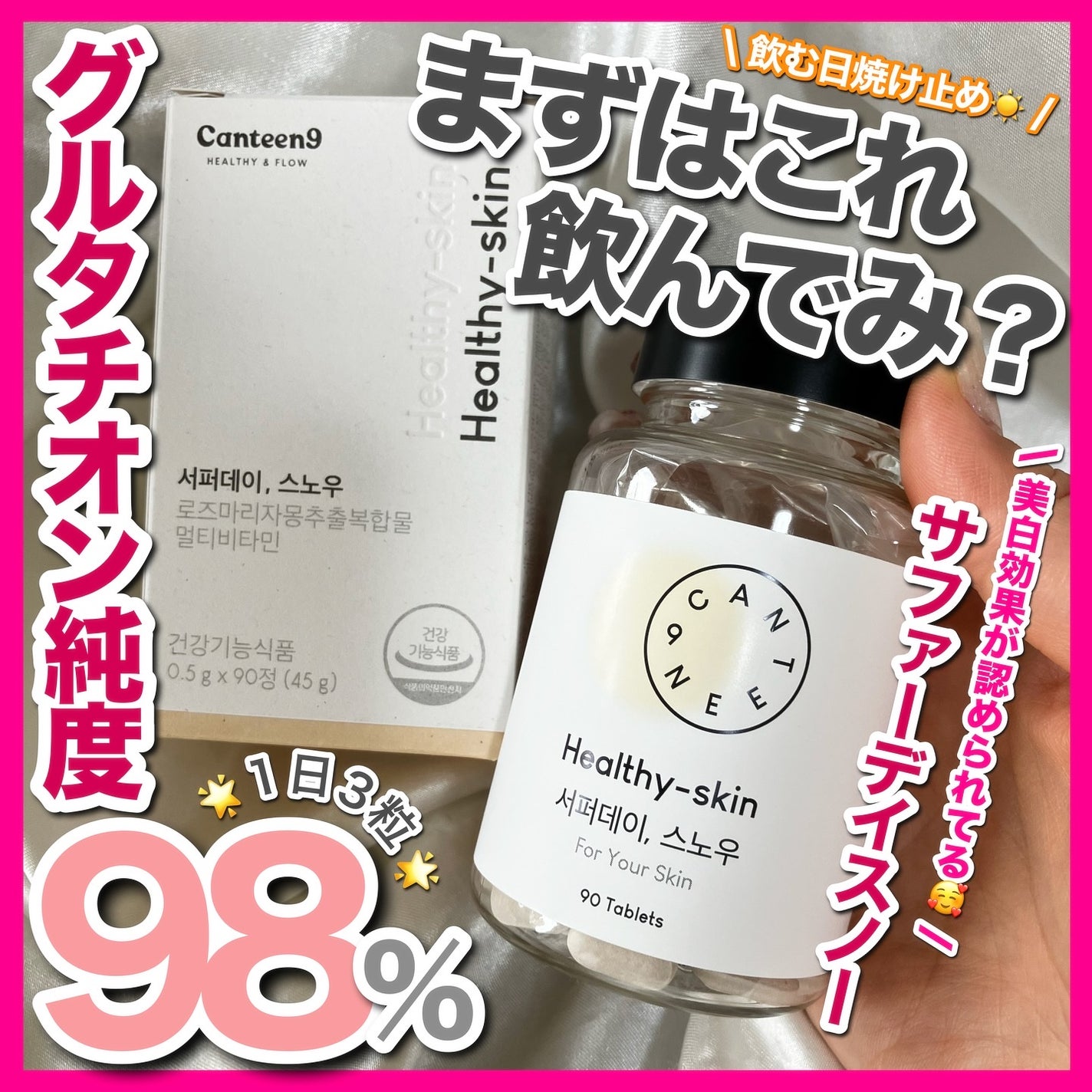 サファーデイ スノー/canteen9/美容サプリメントを使ったクチコミ(1枚目)