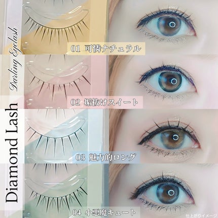 ダーリンアイラッシュ/ダイヤモンドラッシュ/つけまつげを使ったクチコミ(6枚目)