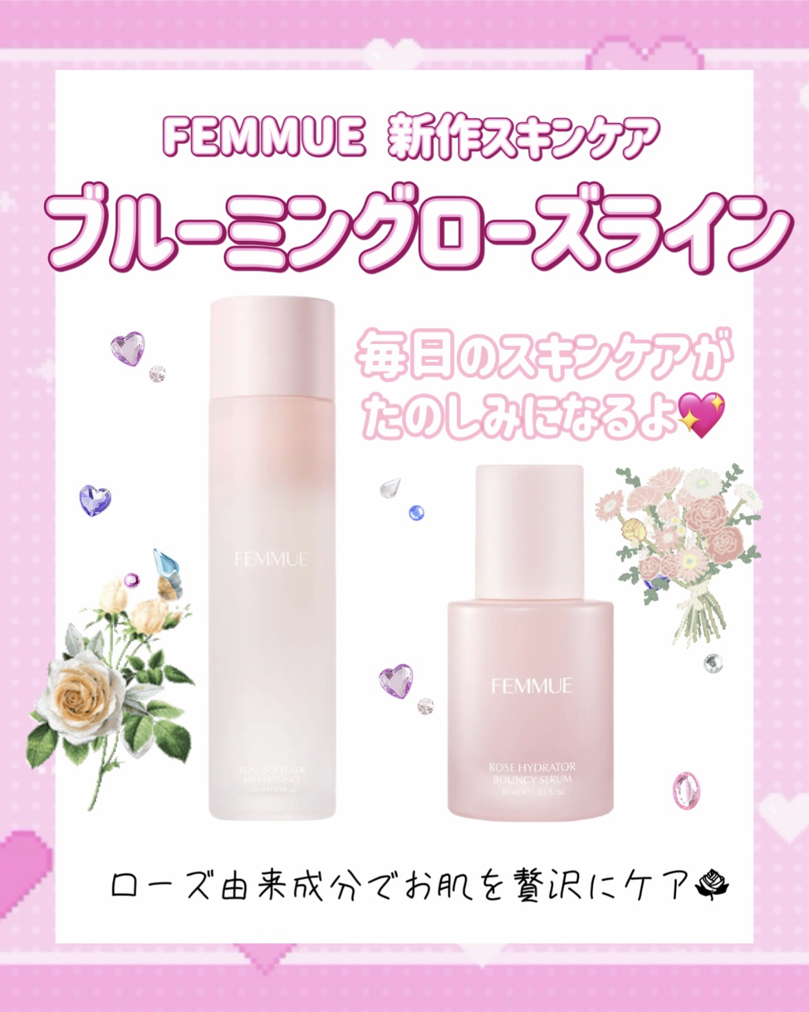 ローズ バウンシーセラム/FEMMUE/美容液を使ったクチコミ（1枚目）
