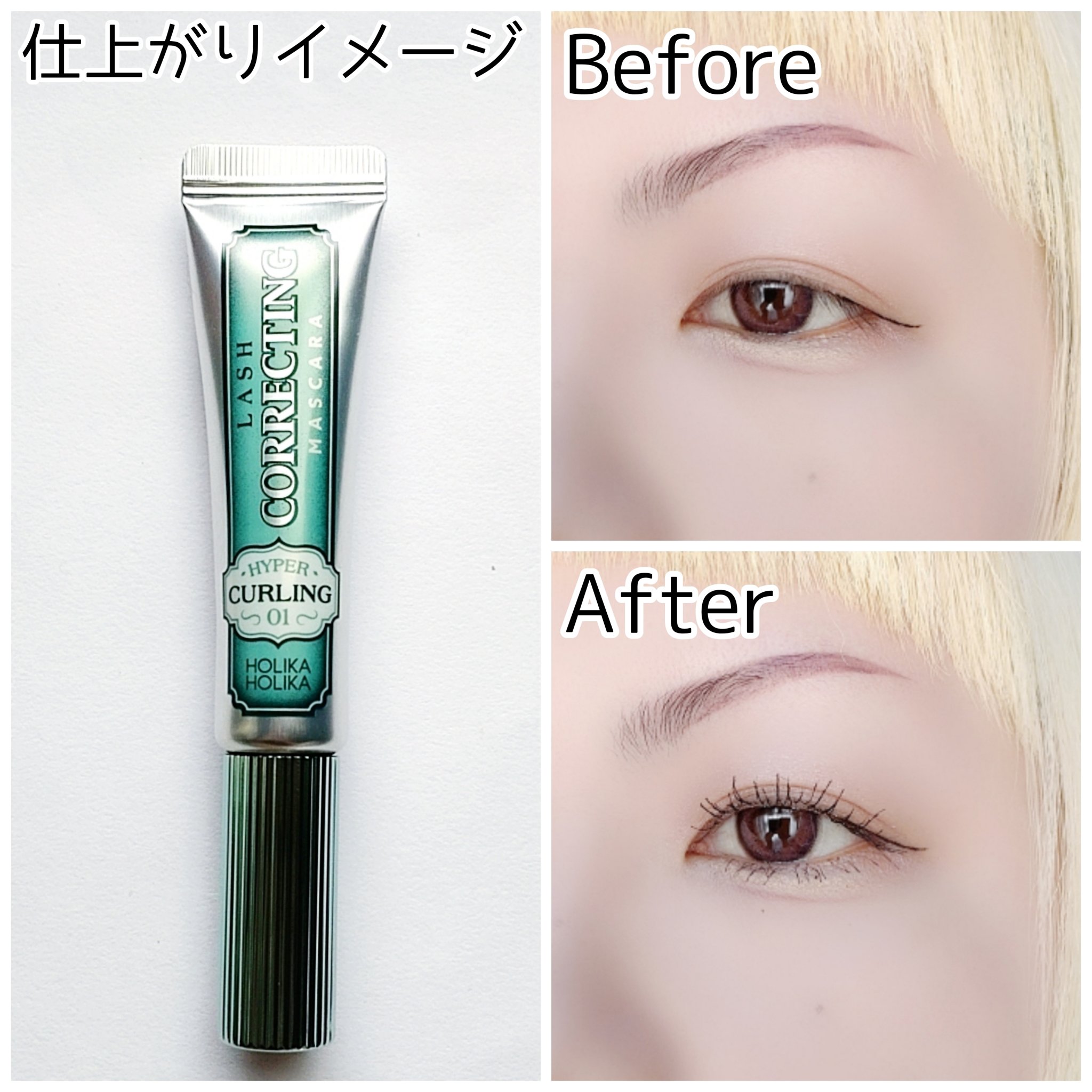 ホリカホリカ ラッシュコレクティングマスカラ/HOLIKA HOLIKA/マスカラを使ったクチコミ（3枚目）