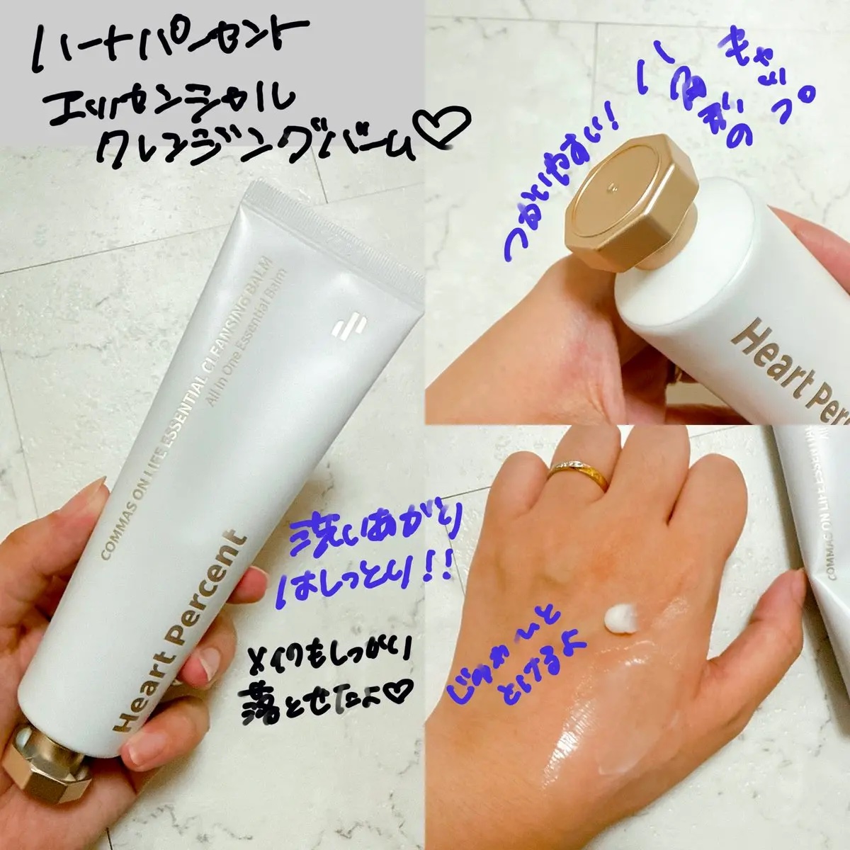 コンマス オン ライフ エッセンシャル クレンジング バーム/Heart Percent/クレンジングバームを使ったクチコミ（2枚目）