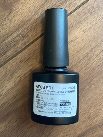 ポリジェリカベースジェル/ビューティーワールド/ネイルトップコートを使ったクチコミ(4枚目)