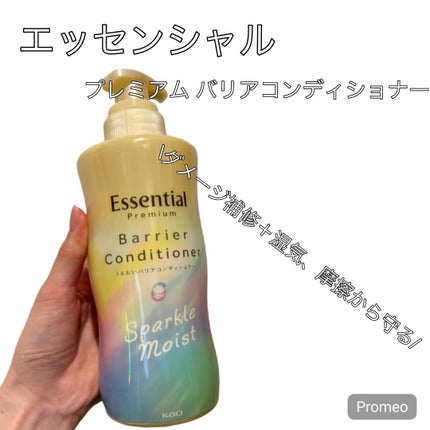 エッセンシャルプレミアム バリアシャンプー・コンディショナー スパークルモイスト/エッセンシャル/市販シャンプーを使ったクチコミ(4枚目)
