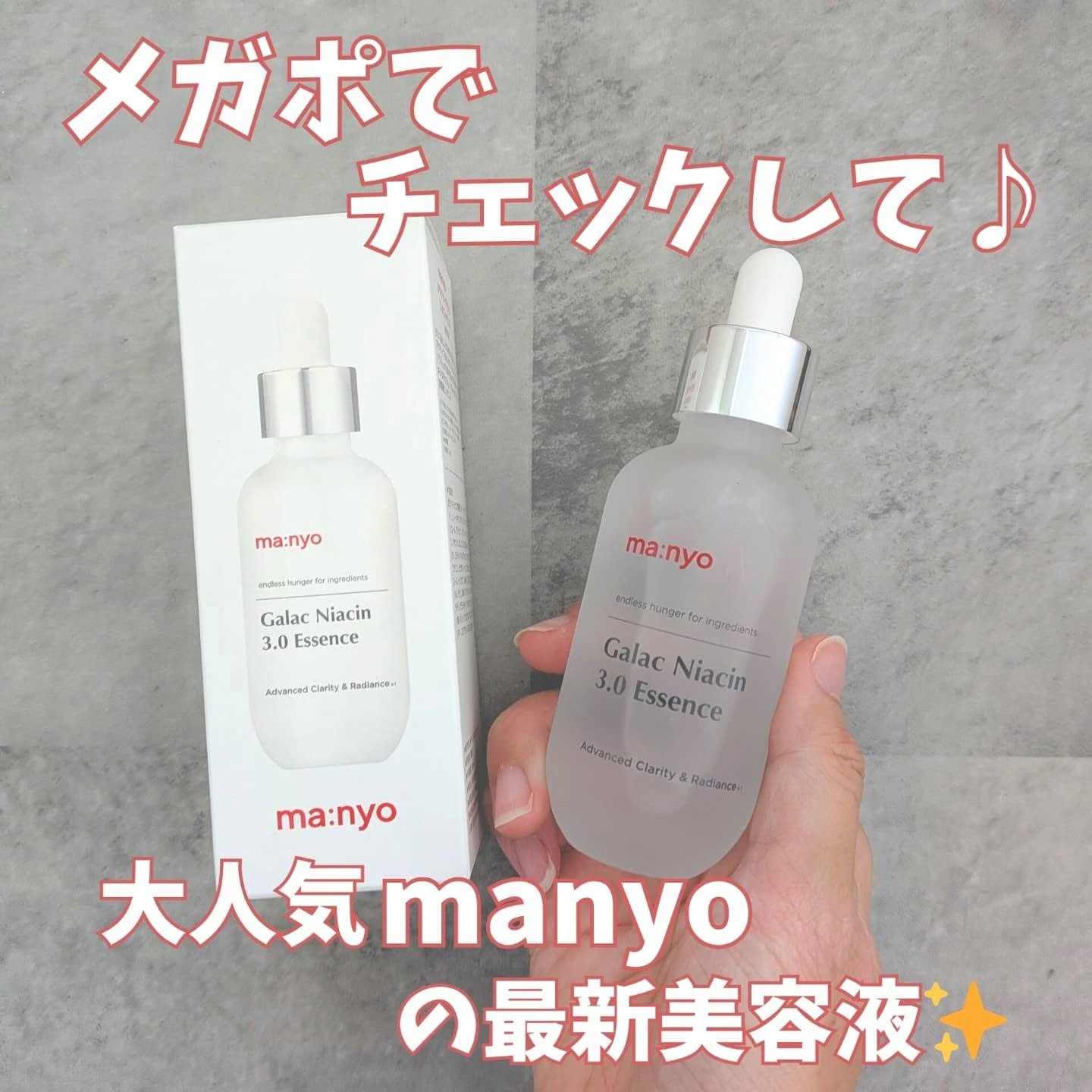 ガラク ナイアシン 3.0 エッセンス/manyo/美容液を使ったクチコミ（1枚目）