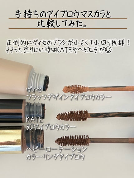 ケイト 3DアイブロウカラーZ/KATE/眉マスカラを使ったクチコミ(4枚目)