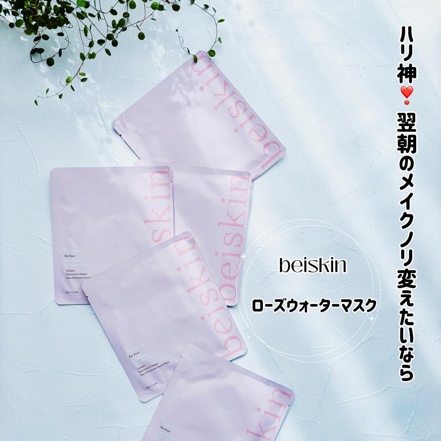ローズウォーターマスク/beiskin/シートマスク・パックを使ったクチコミ(1枚目)