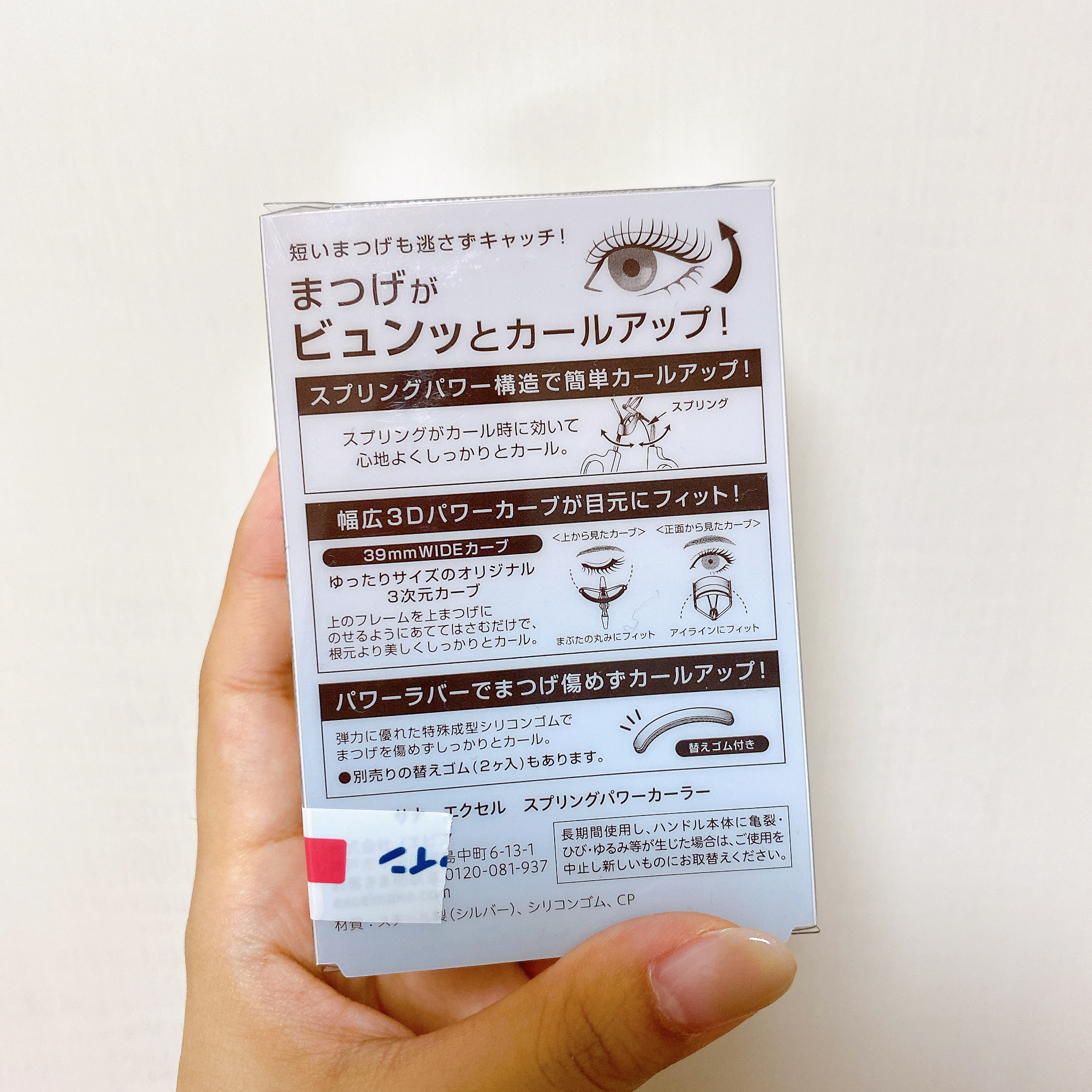 スプリングパワーカーラー/excel/ビューラーを使ったクチコミ（3枚目）