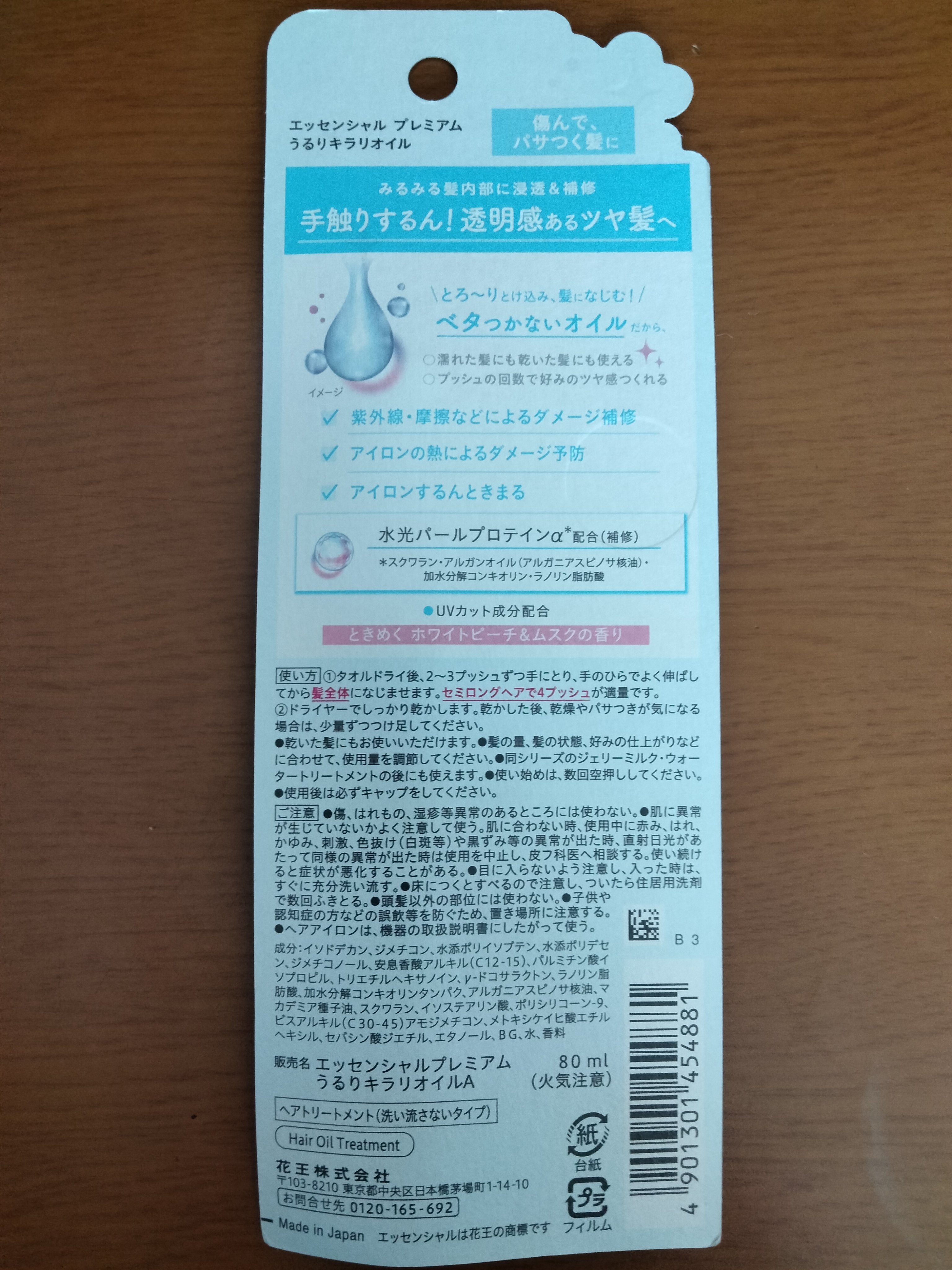 エッセンシャル プレミアム うるりキラリオイル/エッセンシャル/ヘアオイルを使ったクチコミ（2枚目）