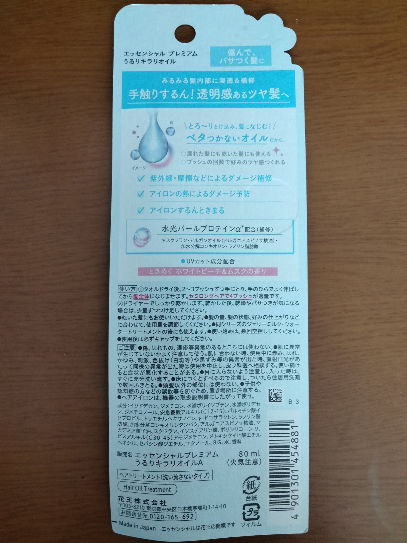 エッセンシャル プレミアム うるりキラリオイル/エッセンシャル/ヘアオイルを使ったクチコミ(2枚目)